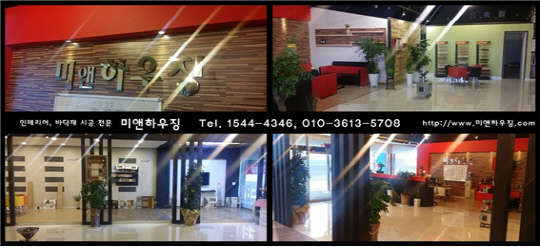 ▲ 미앤하우징 김용민 대표와 미앤하우징의 확장된 남양주 사무실